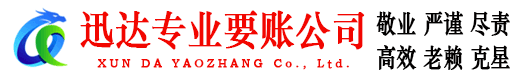 德清讨账公司